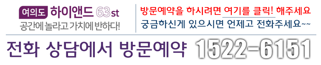 방문예약:1522-6151