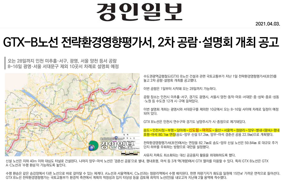 프리미엄-1-교통개발호재GTX-B개발-경인일보