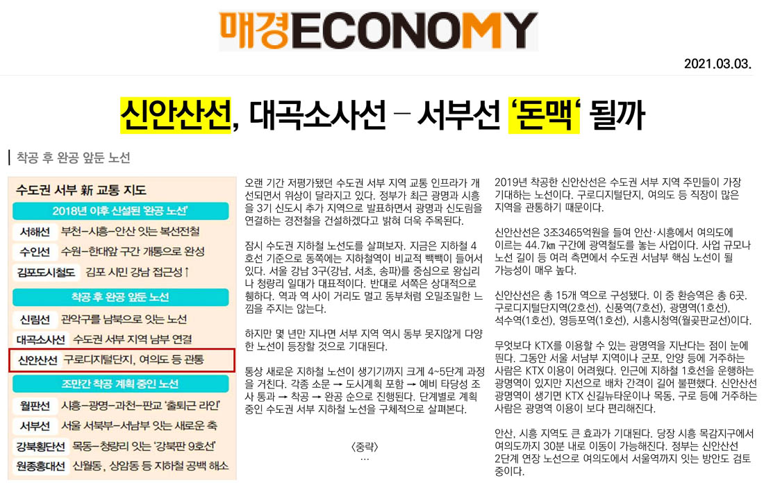 프리미엄-2-신안산선복선전철-매경