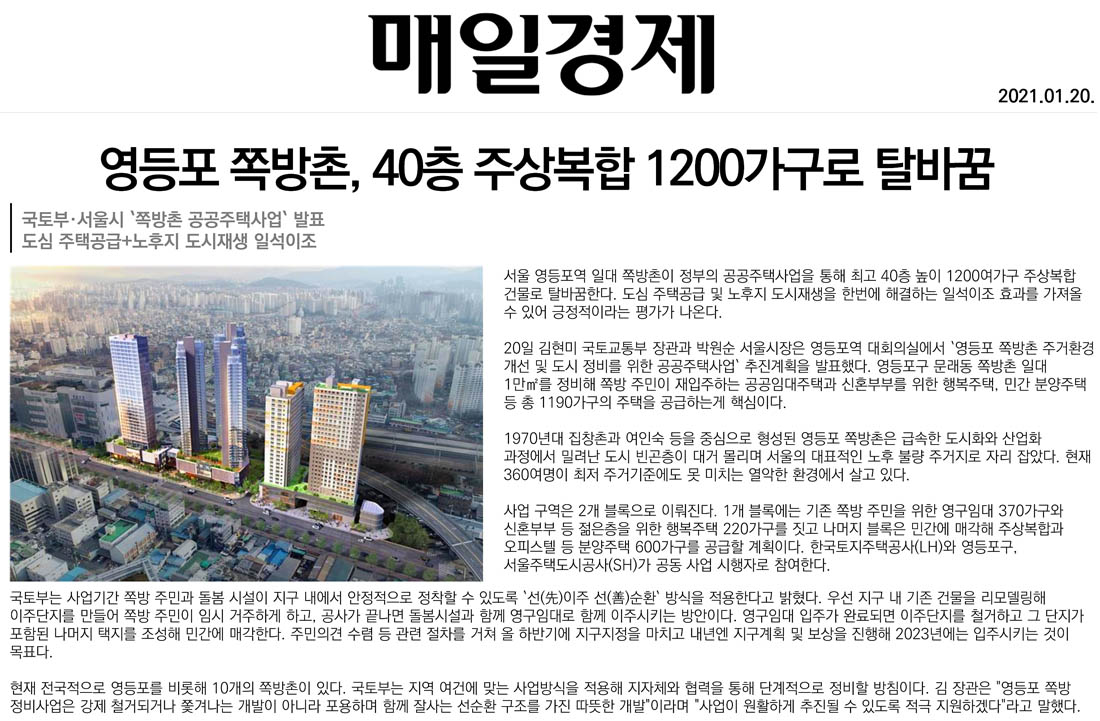 프리미엄-3-영등포역세권도시정비형재개발추진-매경