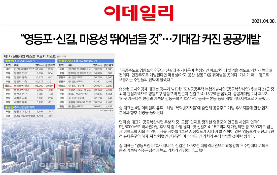 프리미엄-3-영등포역세권도시정비형재개발추진-이데일리