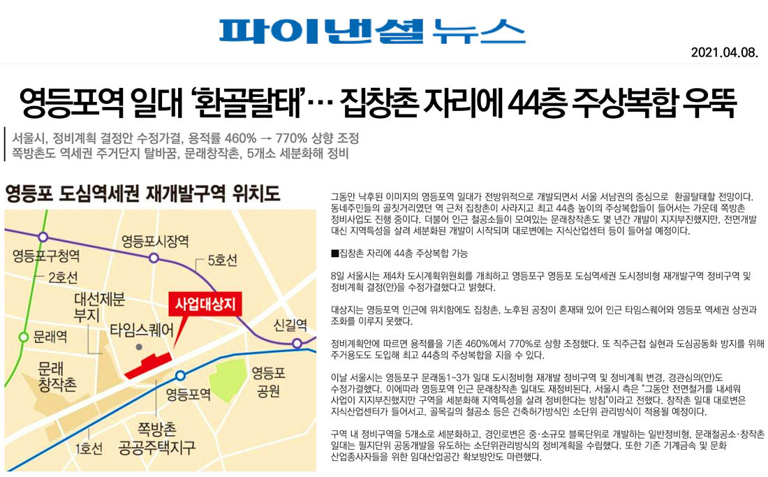 프리미엄-3-영등포역세권도시정비형재개발추진-파이낸셜